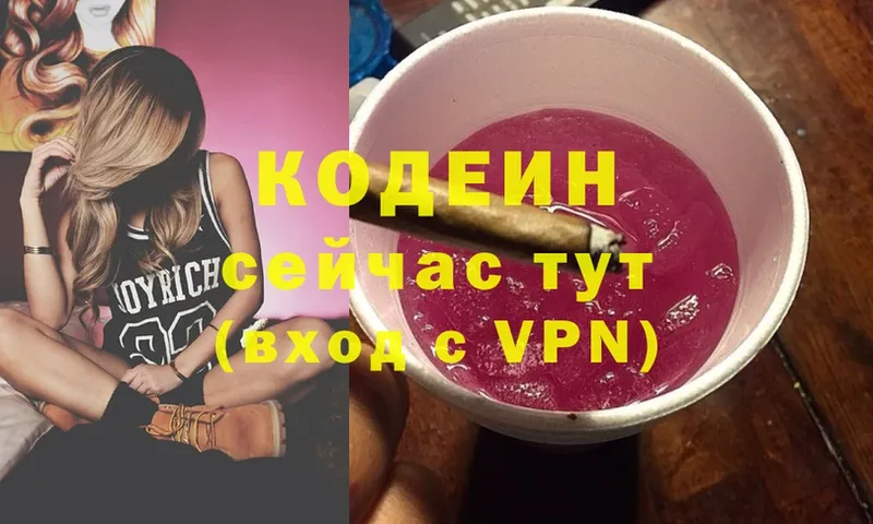 Кодеин Purple Drank  закладки  Ноябрьск 